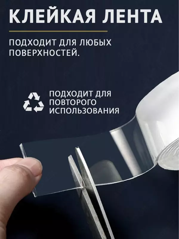 50 000 so'm Многоразовый двусторонний скотч Grip TapeМногоразовый двусторонний скотч Grip Tape 1 м Технология изготовления многоразового скотча Grip Tape позволяет использовать его по несколько раз. Все что нужн