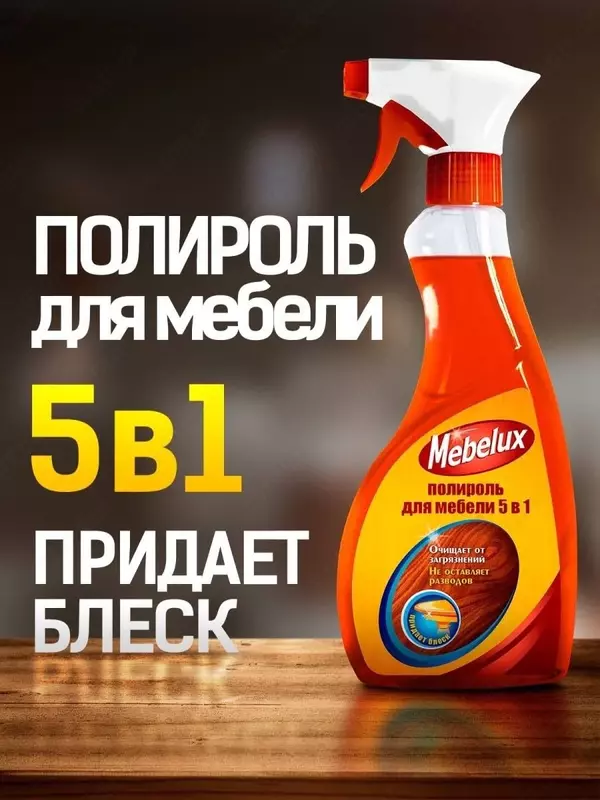 Полироль анти пыль чистящее спрей для мебели 500мл