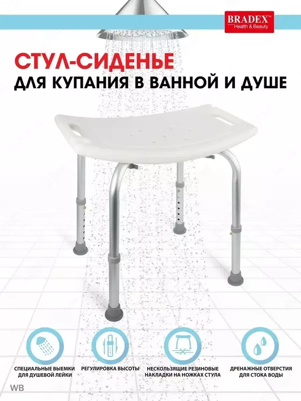 Сиденье стул табурет для ванны и душа для купания пожилых
