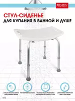 Сиденье стул табурет для ванны и душа для купания пожилых