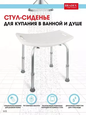 Сиденье стул табурет для ванны и душа для купания пожилых