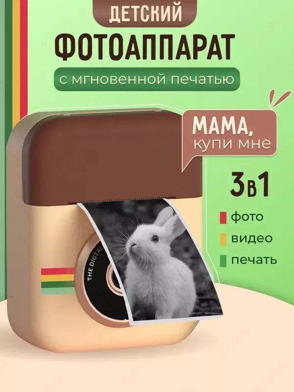 Детский фотоаппарат мгновенной печати