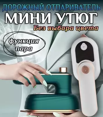 Портативный паровой мини-Утюг для влажной и сухой глажки