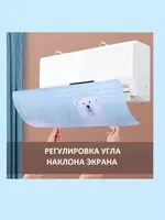 Защитный экран (дефлектор) для кондиционера (сплит-системы) - это ветрозащитный экран