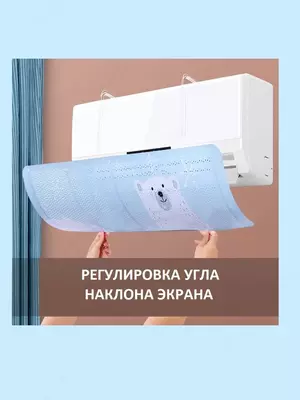 Защитный экран (дефлектор) для кондиционера (сплит-системы) - это ветрозащитный экран