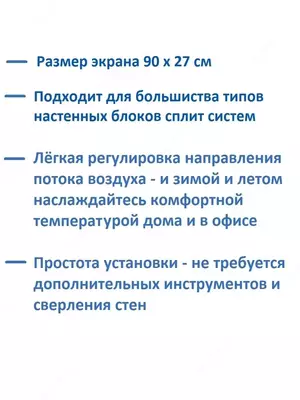 Защитный экран (дефлектор) для кондиционера (сплит-системы) - это ветрозащитный экран