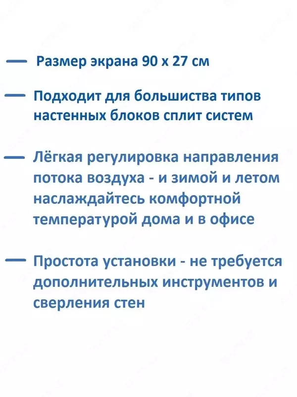 Защитный экран (дефлектор) для кондиционера (сплит-системы) - это ветрозащитный экран