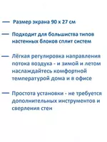 Защитный экран (дефлектор) для кондиционера (сплит-системы) - это ветрозащитный экран