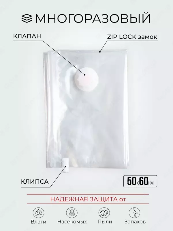 Вакуумный пакет для хранения вещей с клапаном