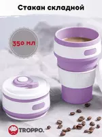 Многоразовый складной стакан объемом 350 мл - Стаканы