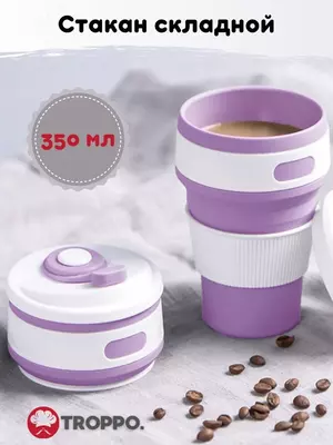 Многоразовый складной стакан объемом 350 мл