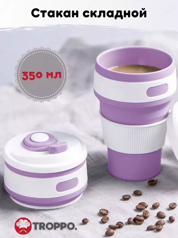 Многоразовый складной стакан объемом 350 мл - Стаканы