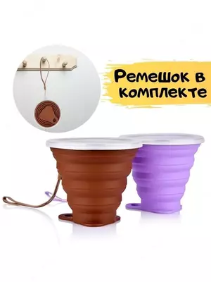 Складная кружка с крышкой 270 мл ЯТТ "Домашний Уголок"