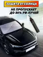 Автомобильный зонт ЯТТ "Домашний Уголок"