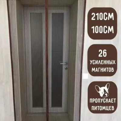 Дверная москитная сетка на магнитах - универсальный гаджет для беспроблемного очищения бытового пространства от насекомых. Благодаря магнитам антимаскитная сетка быстро и плотно закрывается за человек - 100 000 so'm / dona