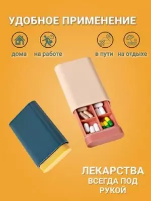 разделенных на шесть ячеек для таблеток на каждый день недели. Таким образом