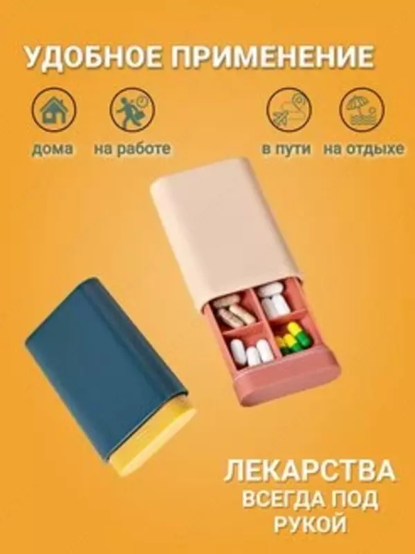 разделенных на шесть ячеек для таблеток на каждый день недели. Таким образом