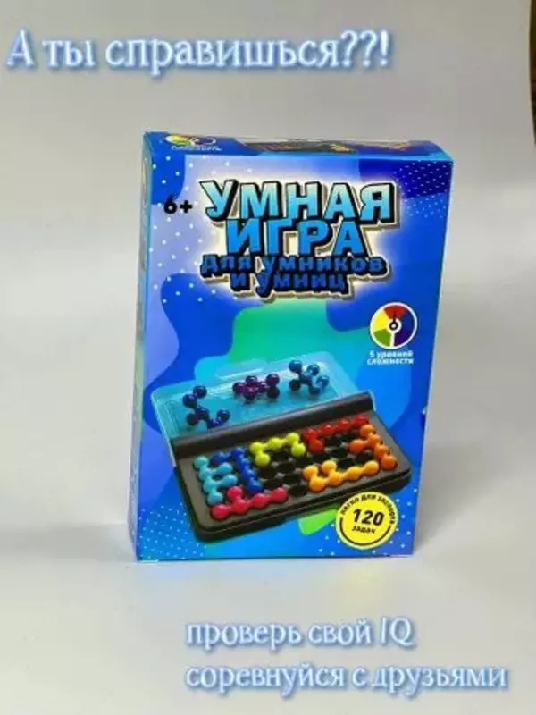 Умная игра для умников и умниц