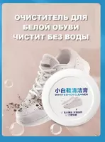  Крем для чистки белой обуви - 