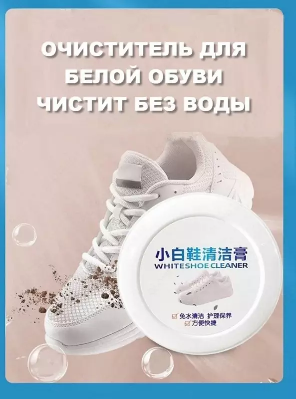  Крем для чистки белой обуви - 