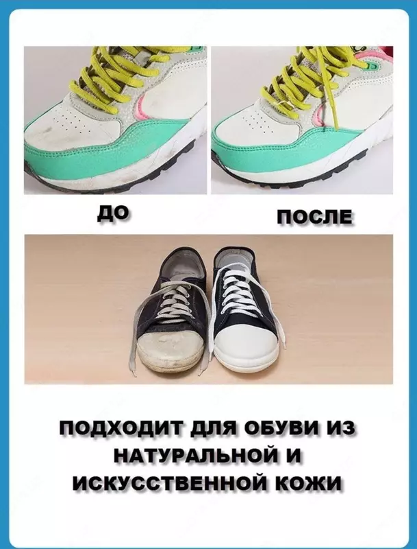  Крем для чистки белой обуви Chakana savdo