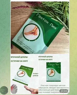 Магнитный пластырь от пяточной шпоры «Гэнтон Пин» - 60 000 сум / шт.