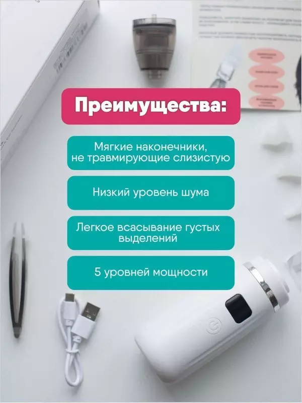 220 000 сум Аспиратор назальный соплеотсос электронный