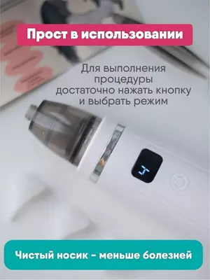 Аспиратор назальный соплеотсос электронный