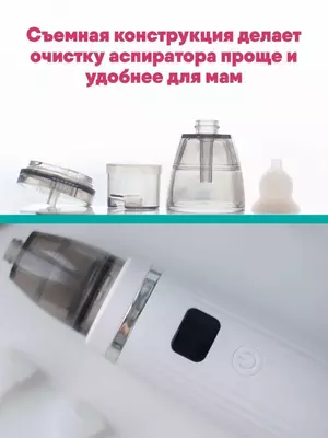 Аспиратор назальный соплеотсос электронный
