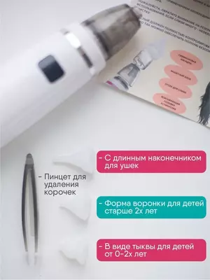 Аспиратор назальный соплеотсос электронный