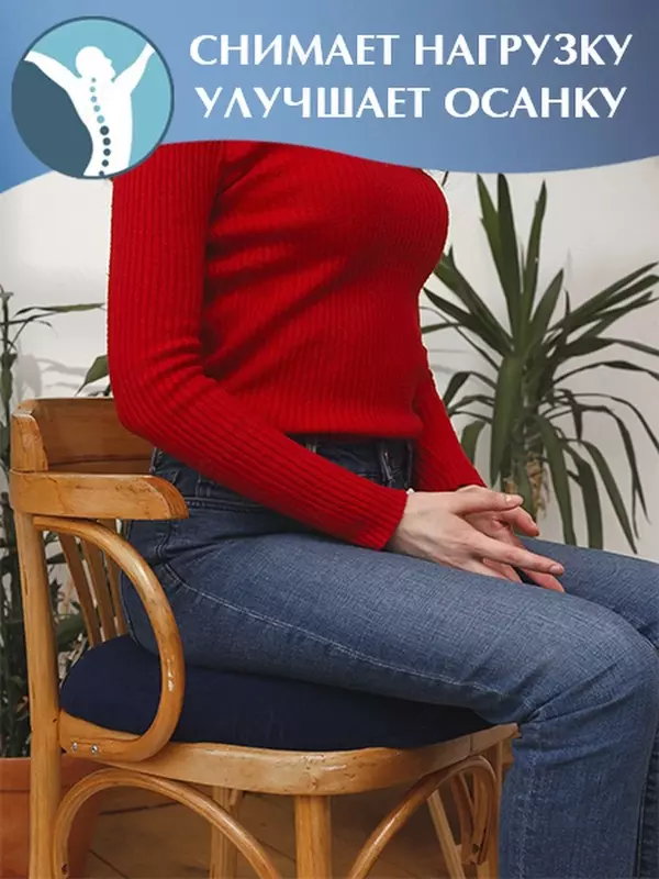   Подушка ортопедическая на стул для копчика осанки Подушка анатомическая с эффектом памяти разработана для тех кто много времени проводит сидя в силу профессиональной деятельности или по состоянию здор