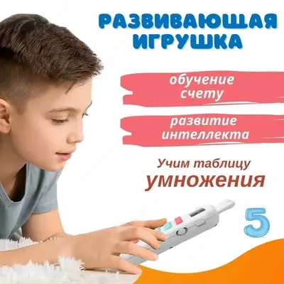 100 000 сум / шт. Развивающая электронная игра. Тренажер таблицы умножения
