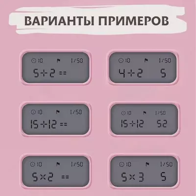 Развивающая электронная игра. Тренажер таблицы умножения, обучение счету