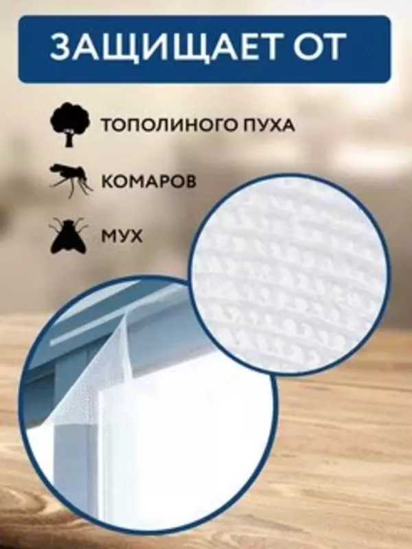 Москитная сетка на окно с клейкой лентой