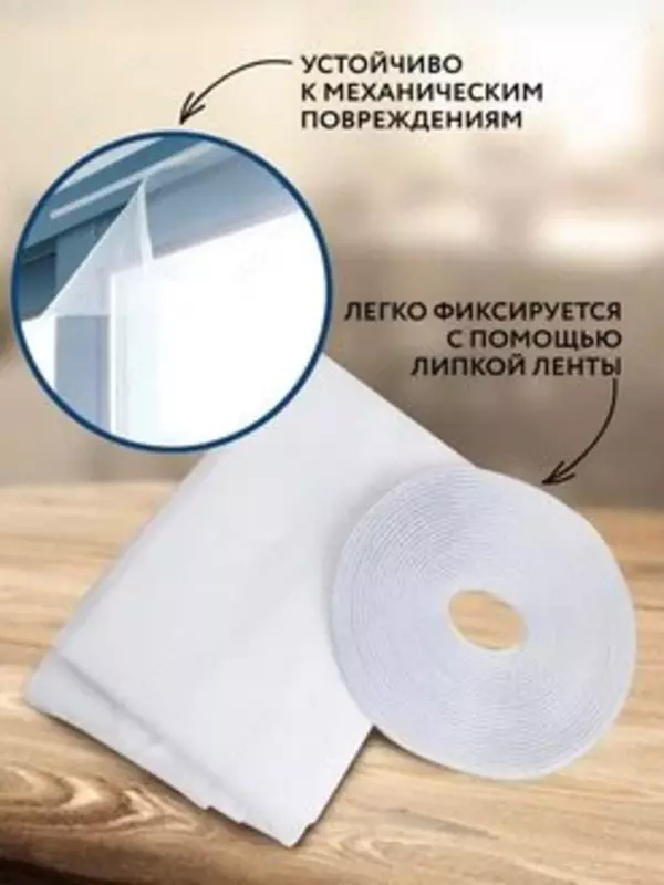 Москитная сетка на окно с клейкой лентой