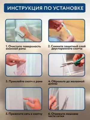 Москитная сетка на окно с клейкой лентой Только в розницу