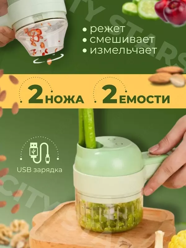 Измельчитель электрический овощерезка беспроводной