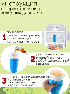 Слаш стакан форма для мороженого и заморозки мороженица Слаш стакан форма для мороженого и заморозки мороженица