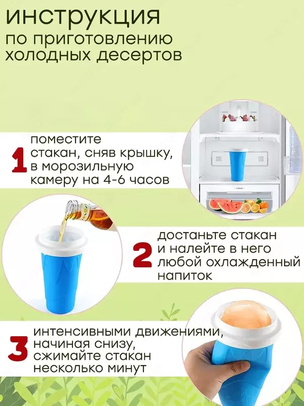 Cтакан для создания мороженого Слаш стакан форма для мороженого и заморозки мороженица Chakana savdo