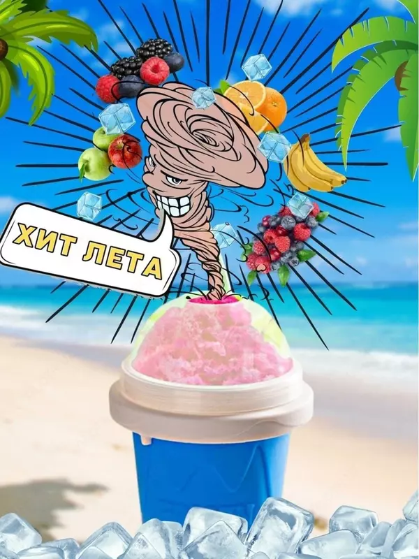 Cтакан для создания мороженого Слаш стакан форма для мороженого и заморозки мороженица "Domashniy ugolok" XK