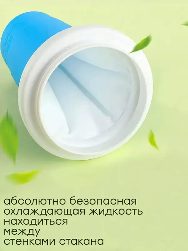 "Domashniy ugolok" XK - Cтакан для создания мороженого Слаш стакан форма для мороженого и заморозки мороженица