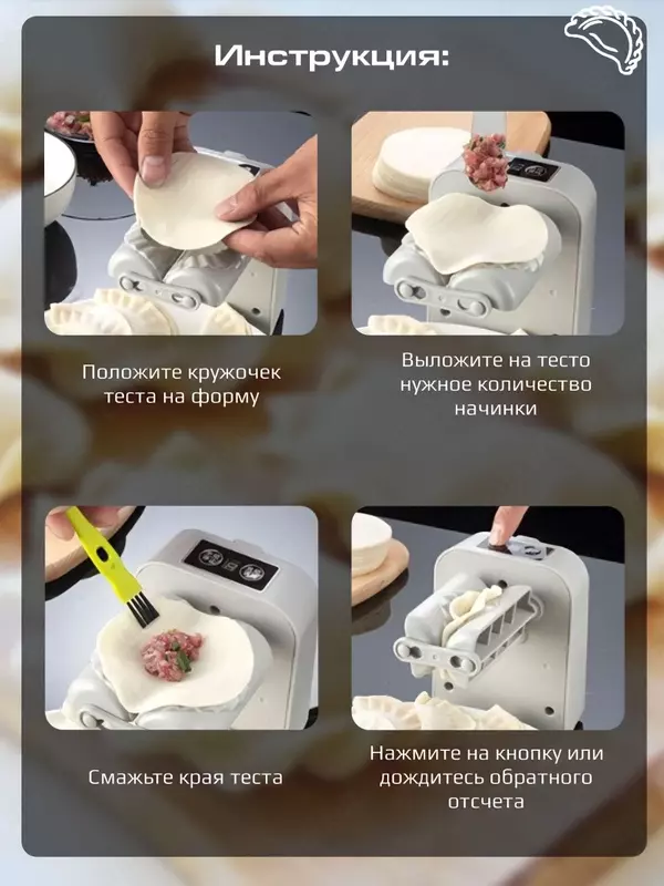 Автоматическая пельменница форма для лепки пельменей