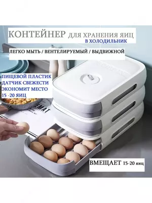 Контейнер для яиц