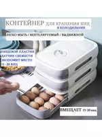 Контейнер для яиц