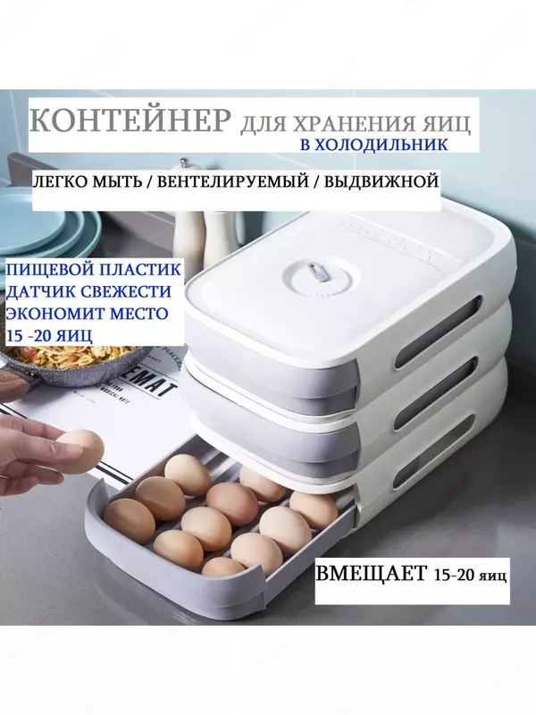 Контейнер для яиц