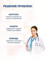  Гелевые ортопедические полустельки (подпяточники) Домашний Уголок