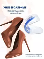  Гелевые ортопедические полустельки (подпяточники) - Домашний Уголок