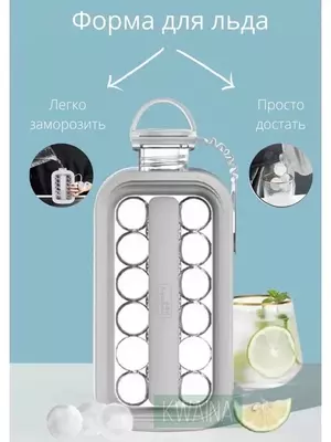 Портативная силиконовая форма для льда в виде бутылки 2 в 1 - "Domashniy ugolok" XK