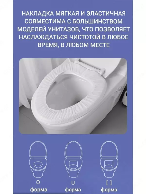  Накладки на унитаз непромокаемые одноразовые Защитные одноразовые туалетные накладки создают надежный барьер между кожей и унитазом  предотвращают контакт с микробами и грязью в общественных туалетных - Прочие детские товары