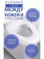 Накладки на унитаз непромокаемые одноразовые Защитные одноразовые туалетные накладки создают надежный барьер между кожей и унитазом